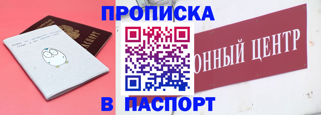 купить прописку в Костромской области